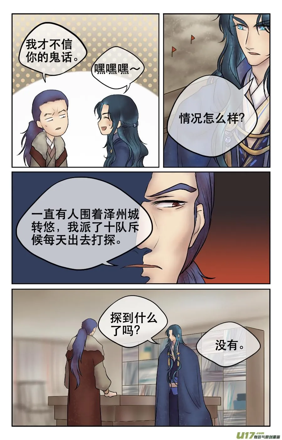 第十回 边境 第3页