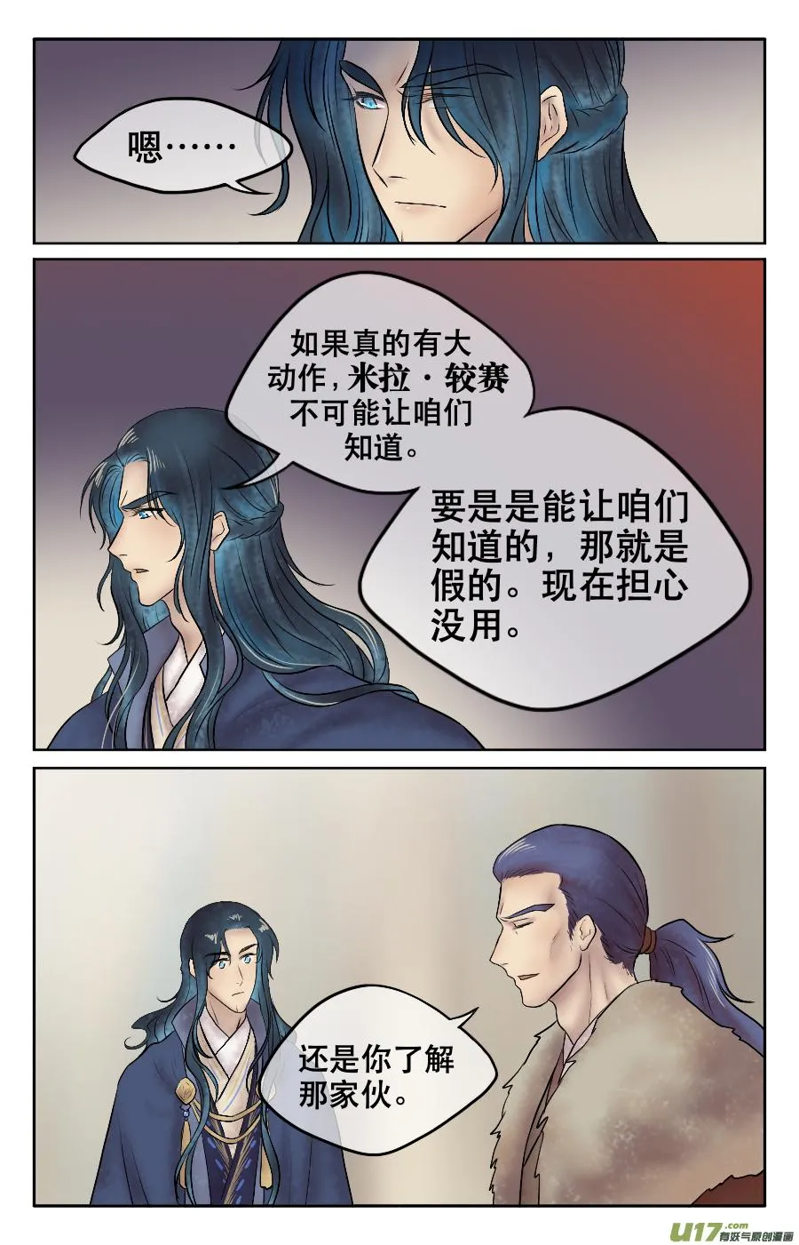 第十回 边境 第4页