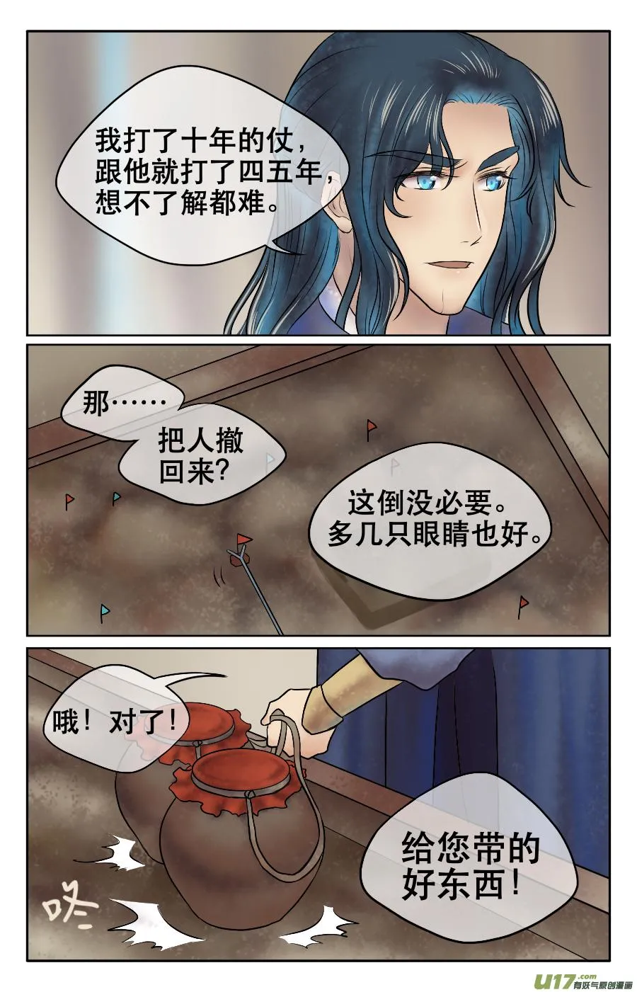 第十回 边境 第5页