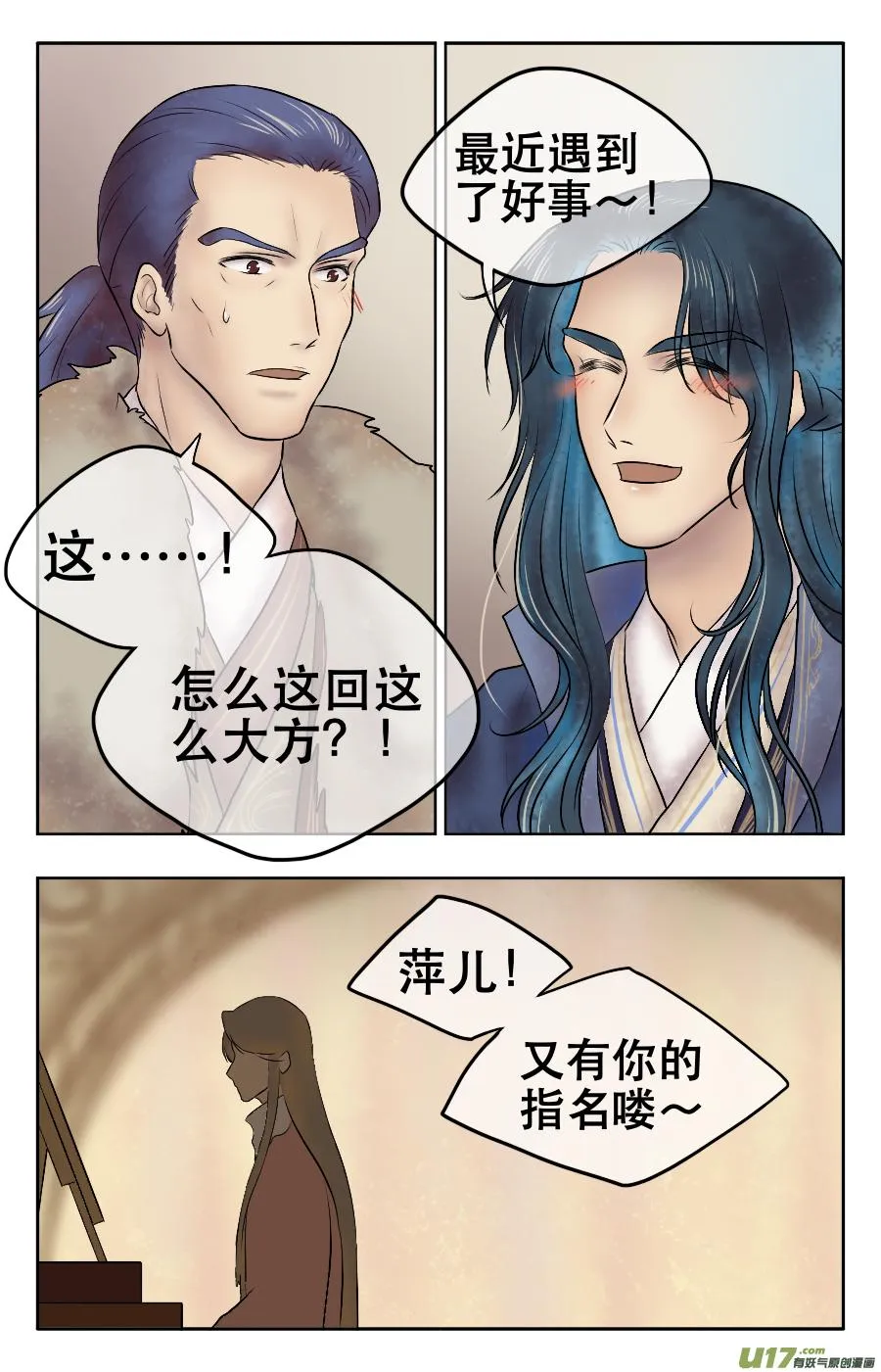 第十回 边境 第6页