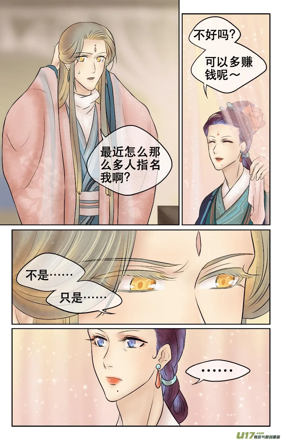 第十回 边境 第7页