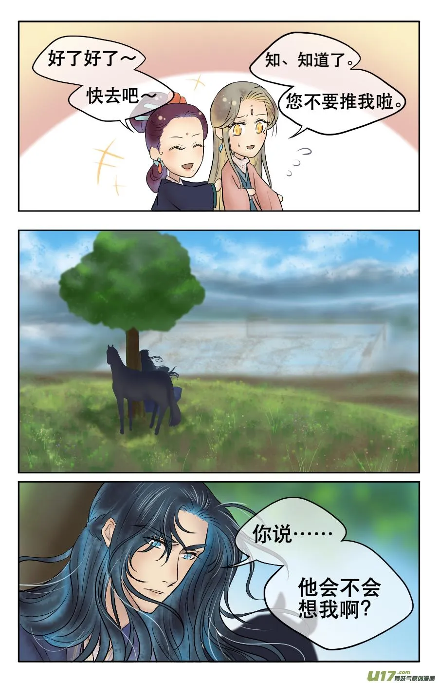 第十回 边境 第8页