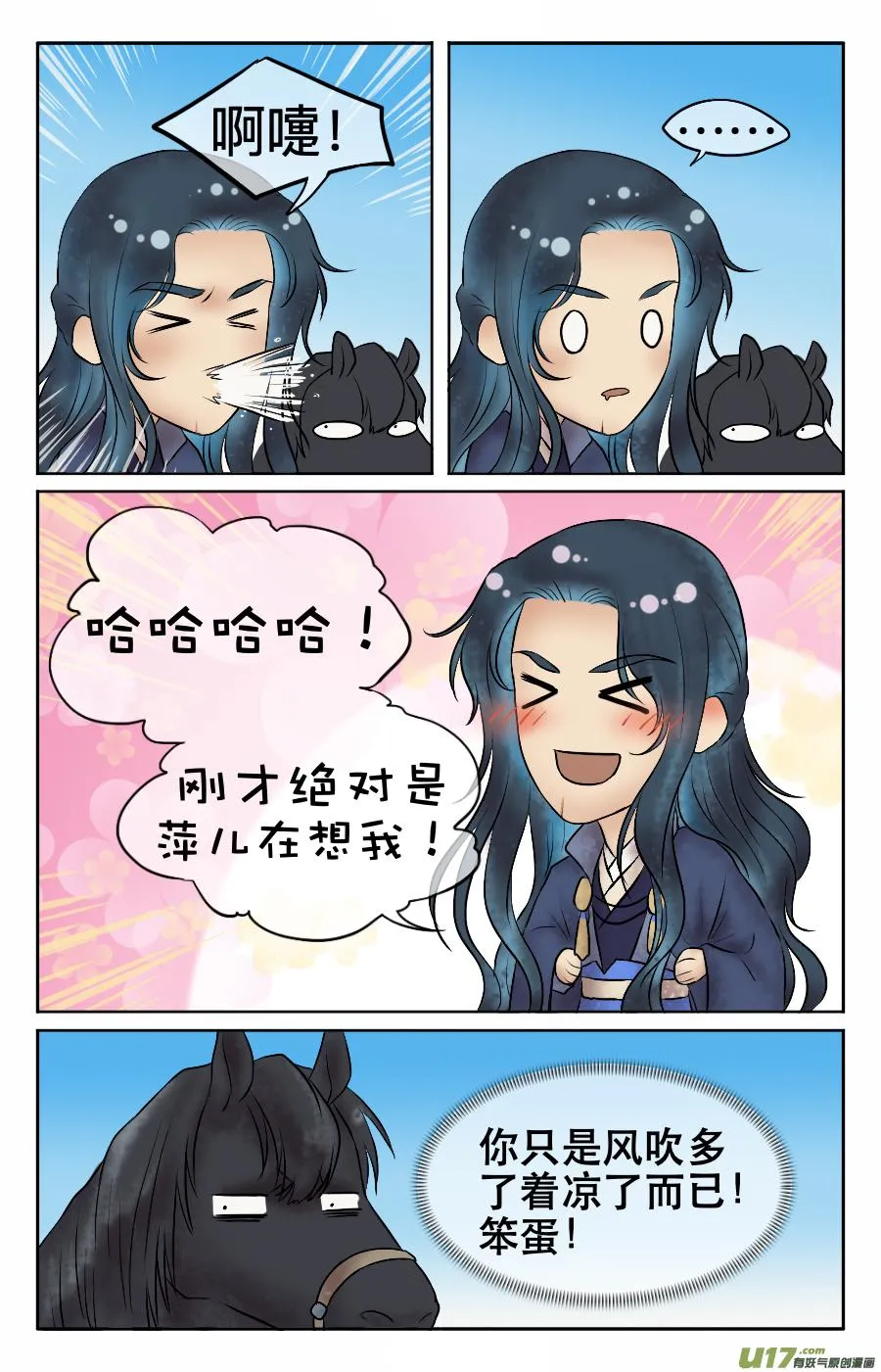 第十回 边境 第10页