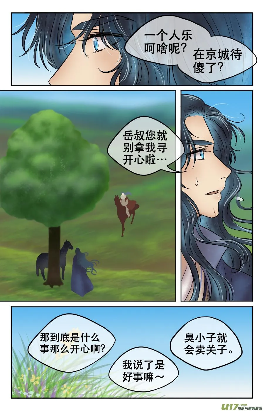 第十回 边境 第11页