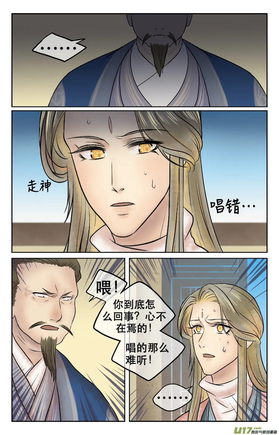 第十一回 被打 第2页