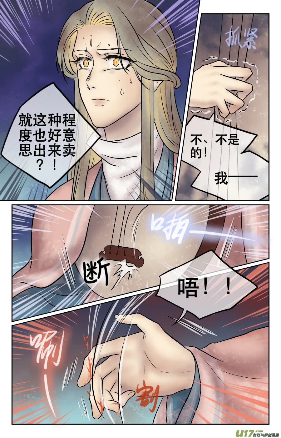第十一回 被打 第3页