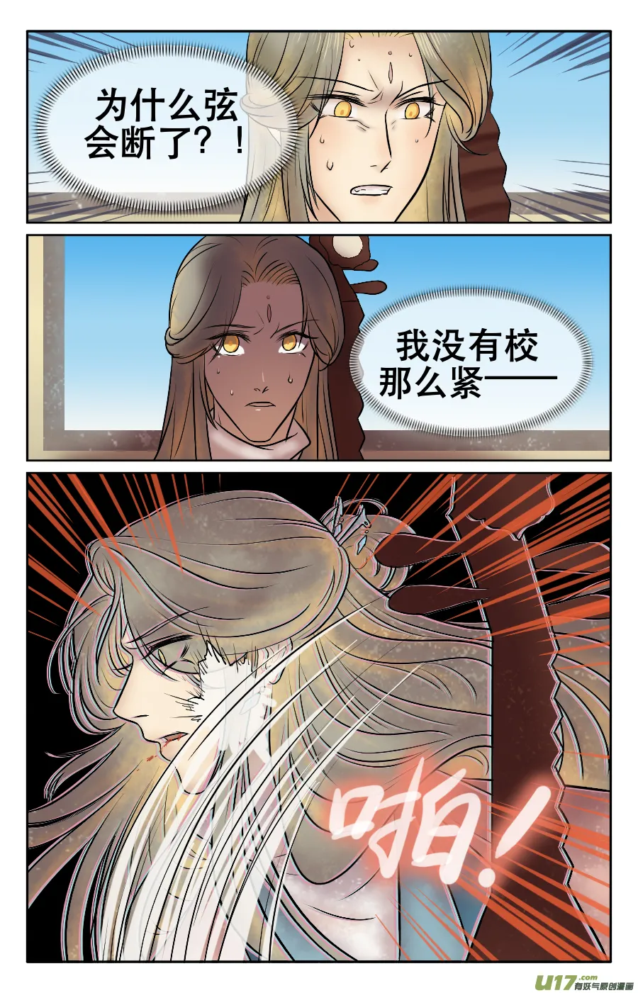 第十一回 被打 第4页