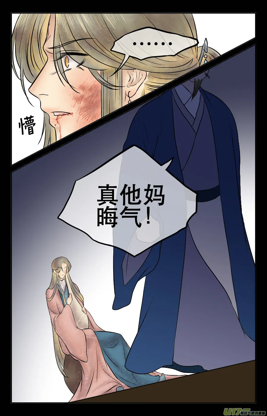 第十一回 被打 第5页