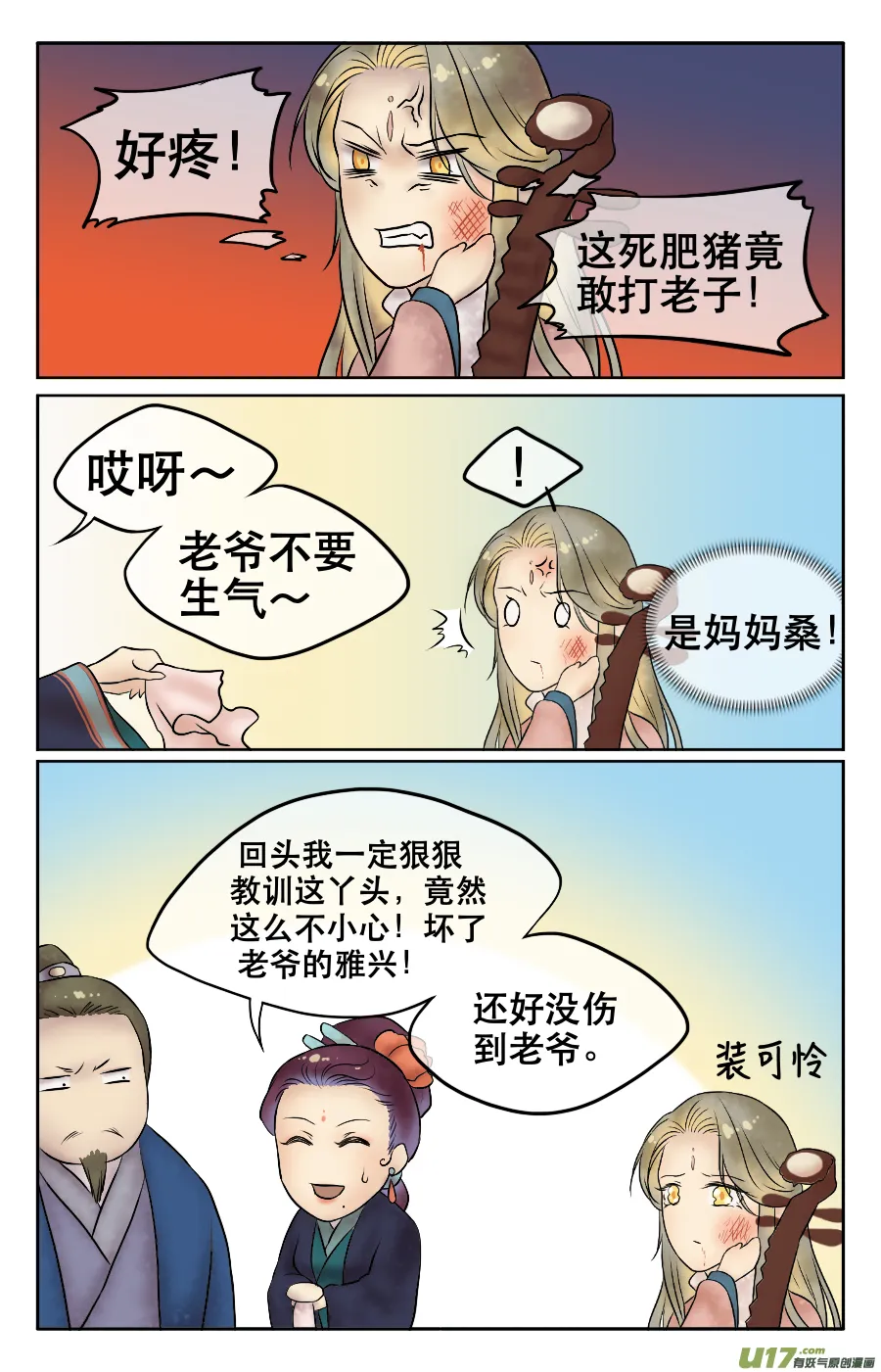 第十一回 被打 第6页