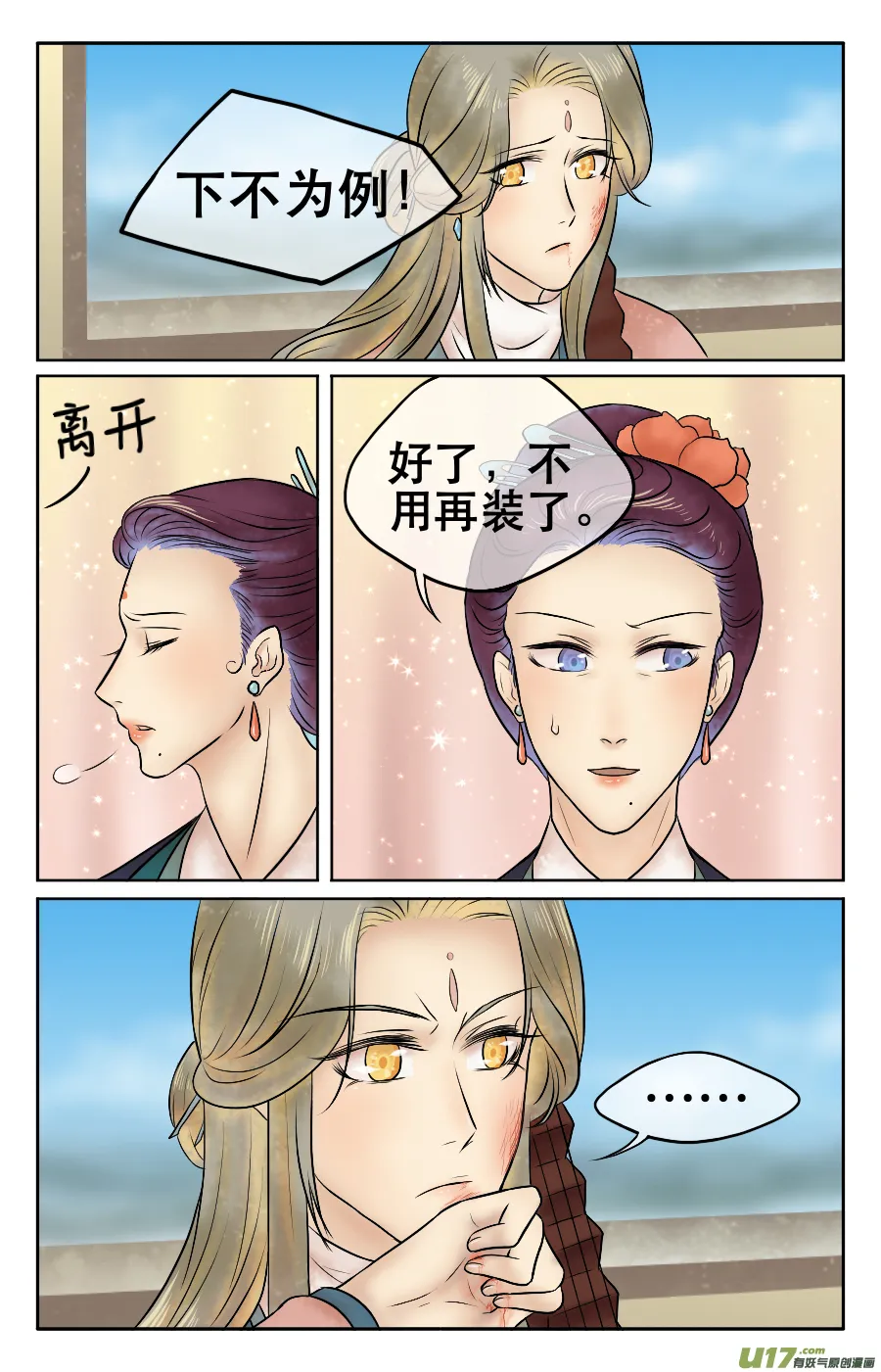 第十一回 被打 第7页