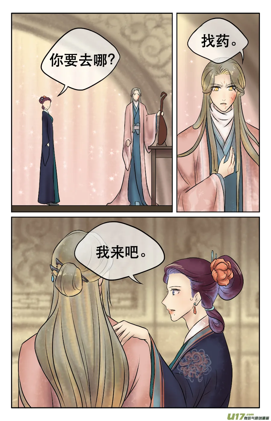 第十一回 被打 第8页