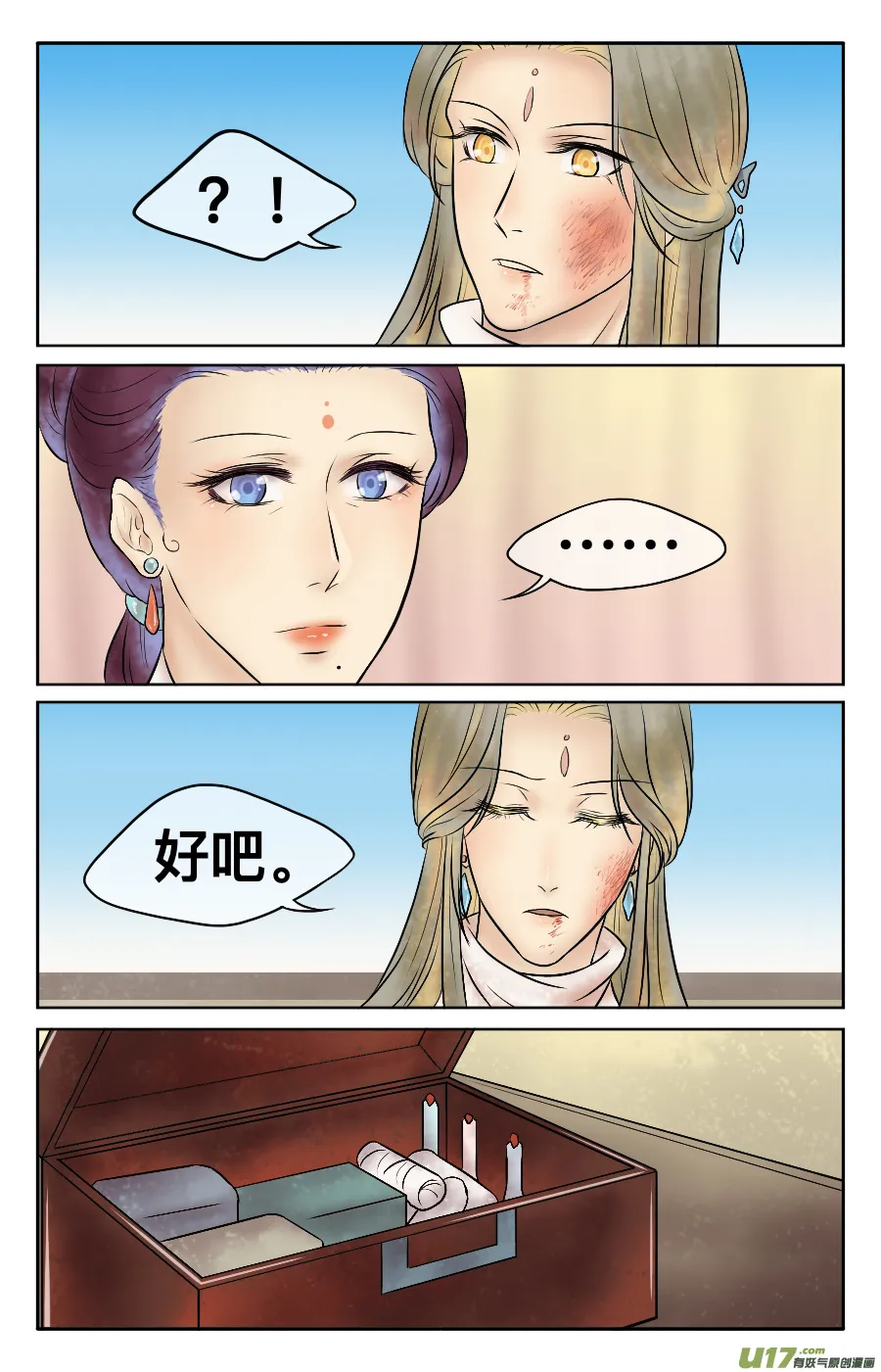 第十一回 被打 第9页