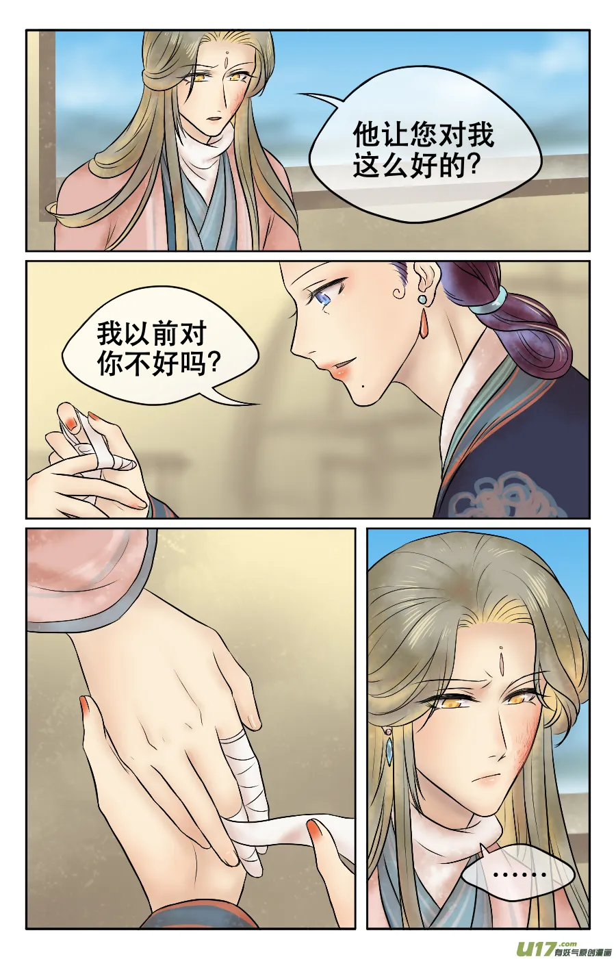 第十一回 被打 第10页