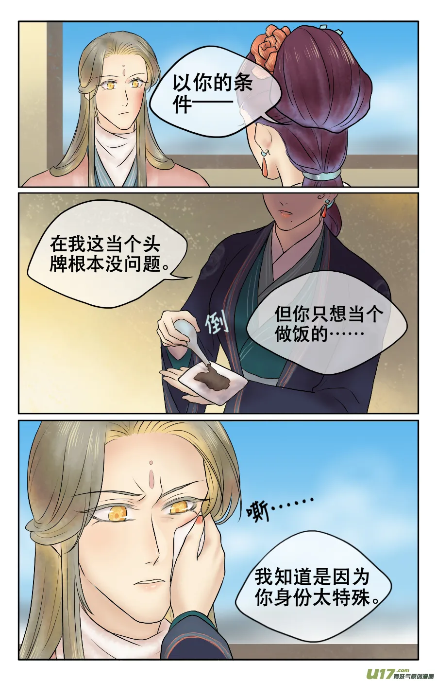 第十二回 治疗 第2页