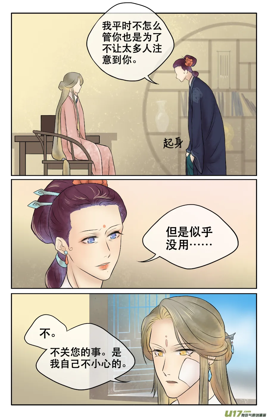 第十二回 治疗 第3页