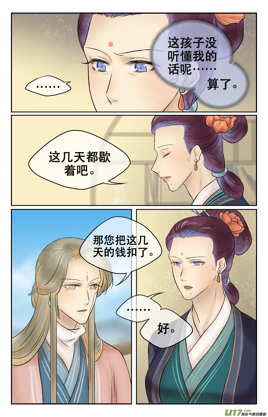 第十二回 治疗 第4页