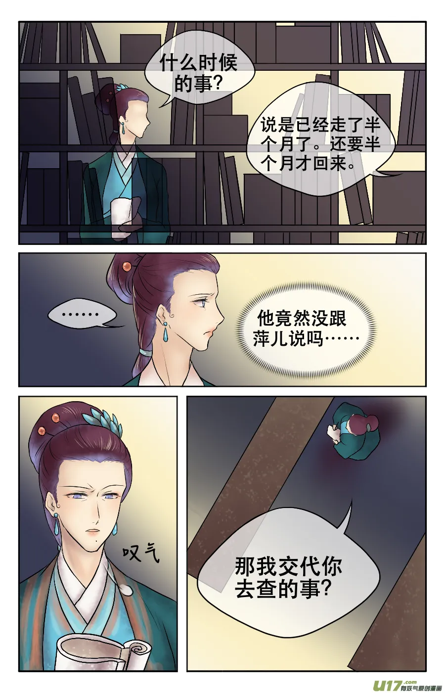 第十二回 治疗 第6页