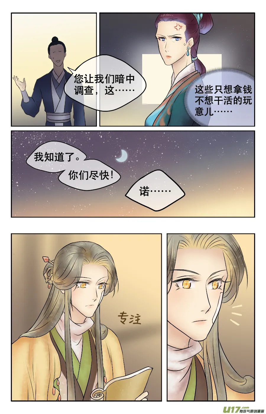 第十二回 治疗 第7页