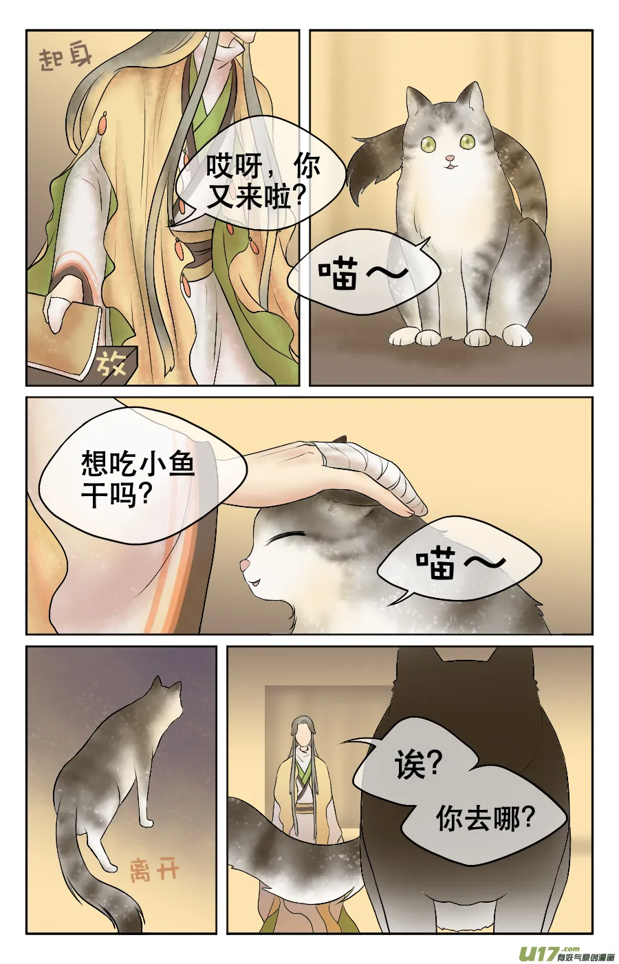 第十二回 治疗 第8页
