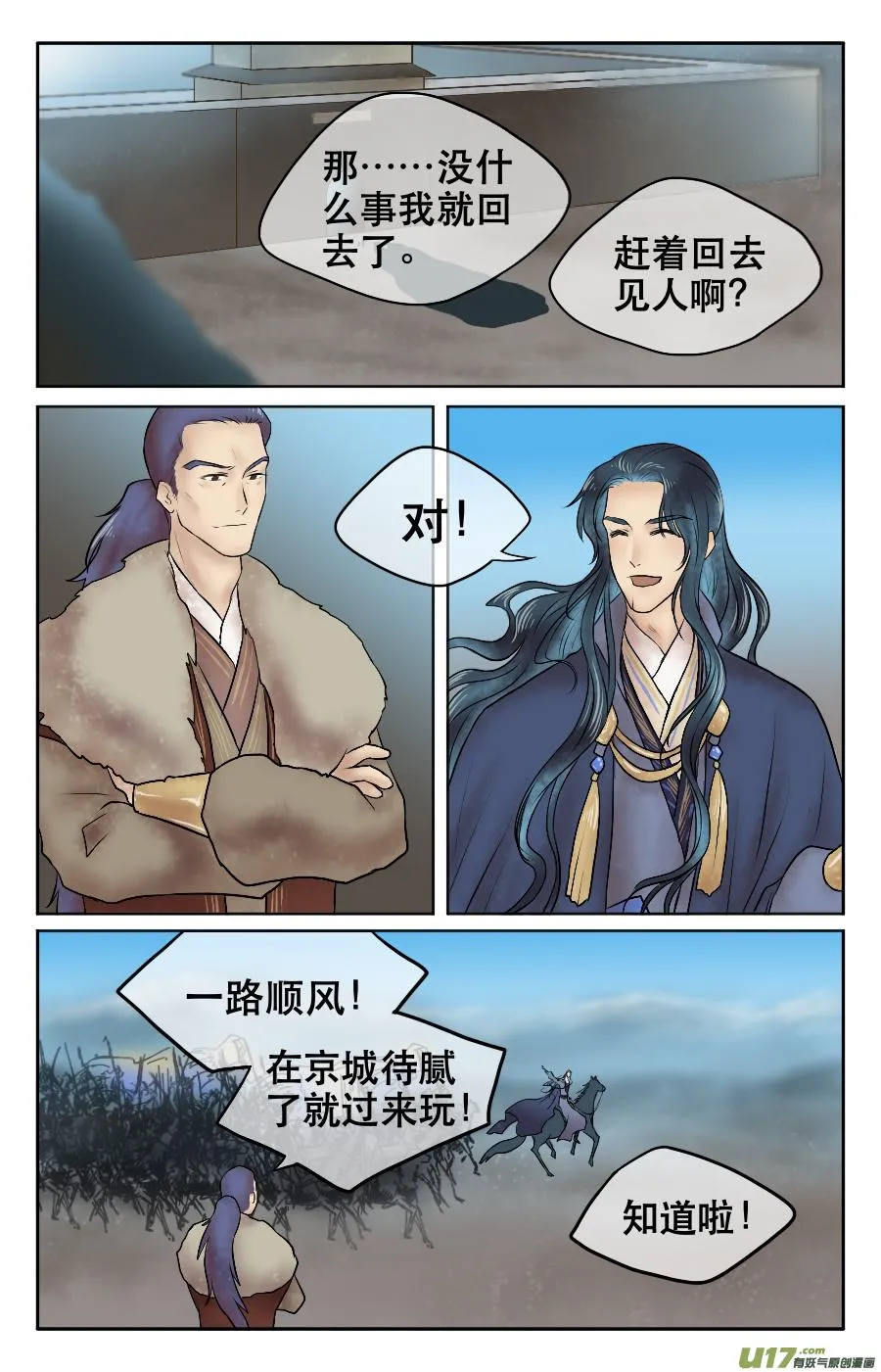 第十三回 归来 第1页