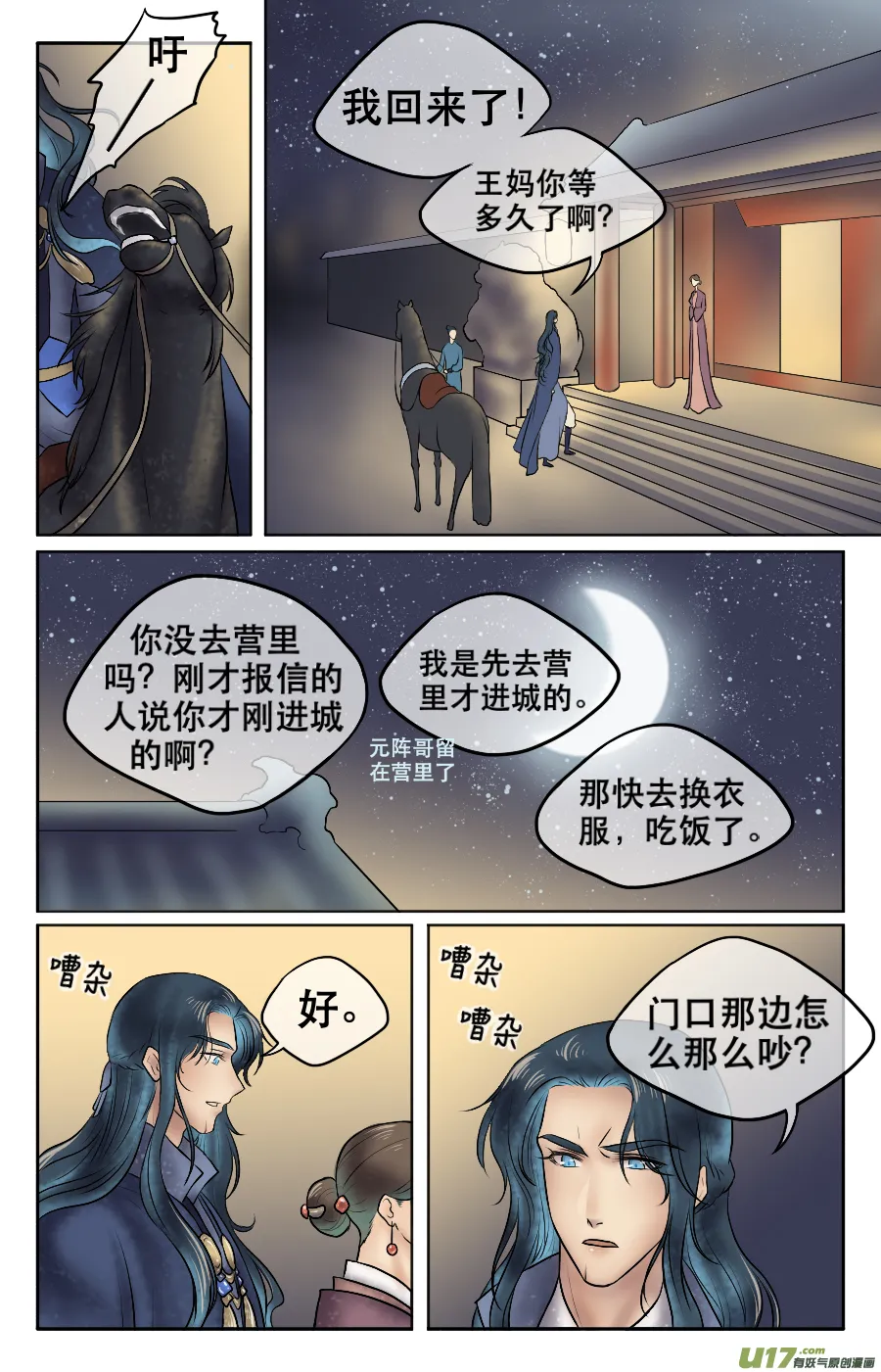 第十三回 归来 第2页