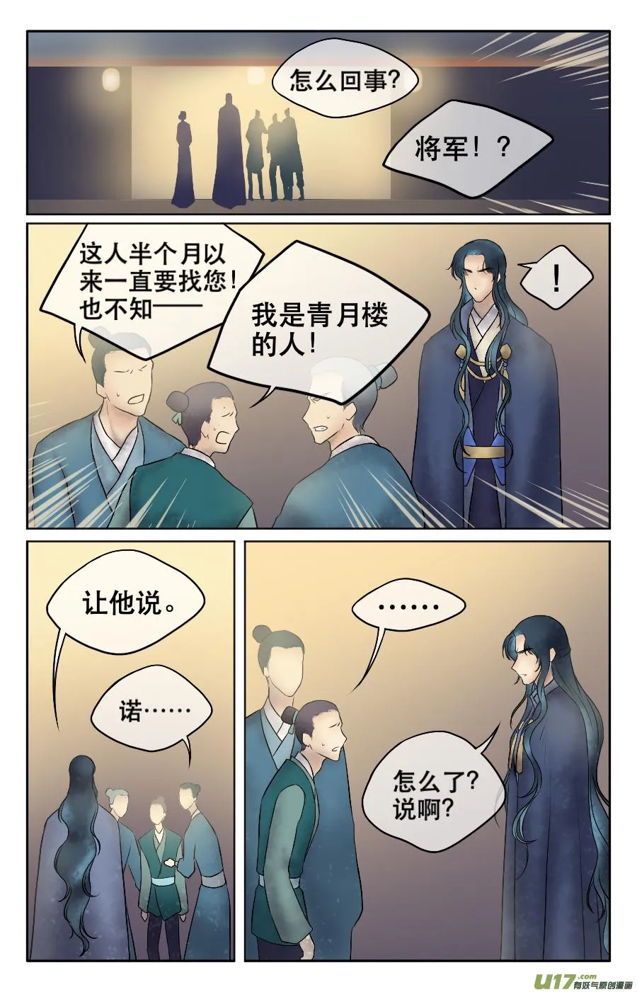第十三回 归来 第3页