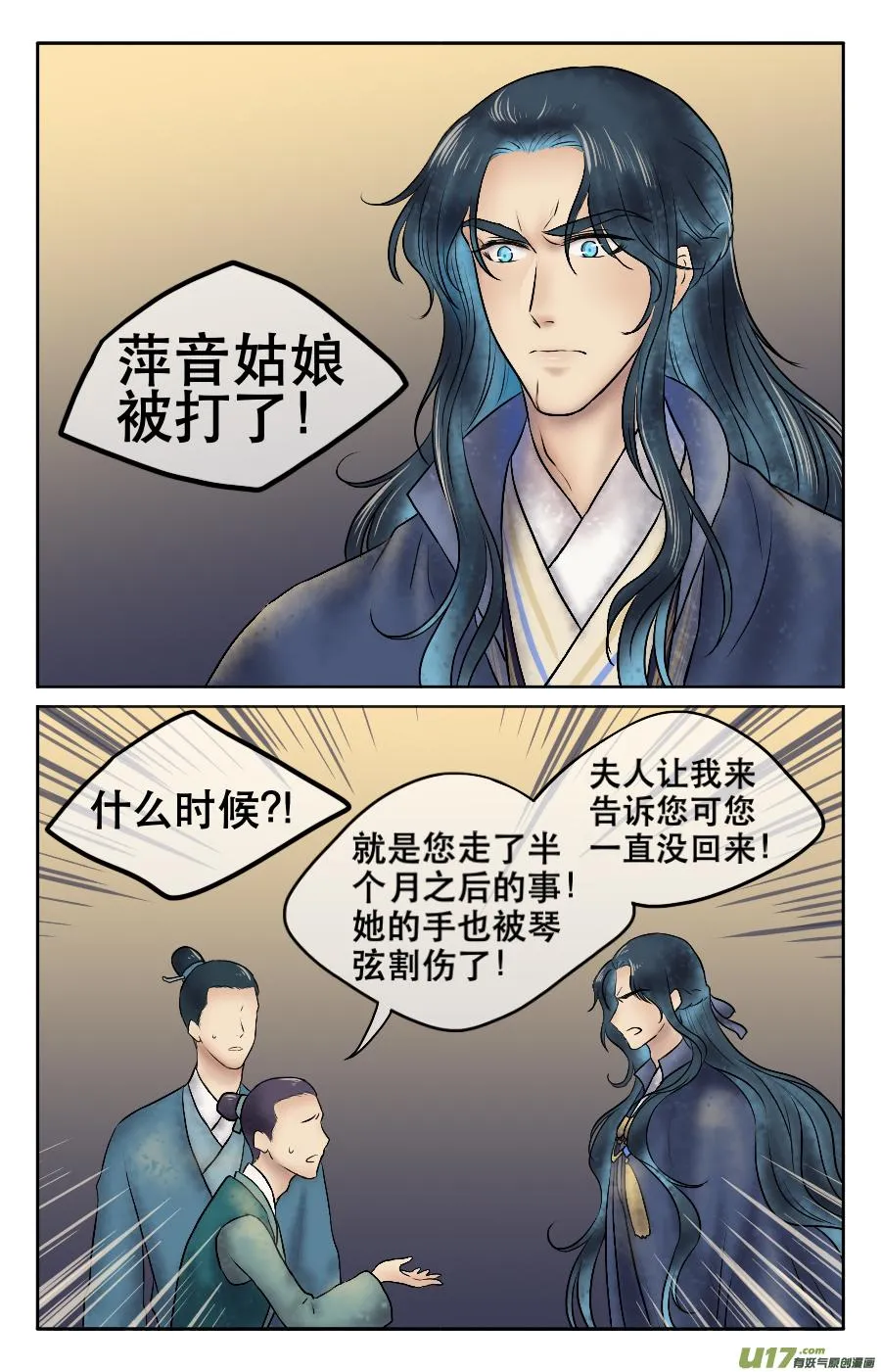 第十三回 归来 第4页