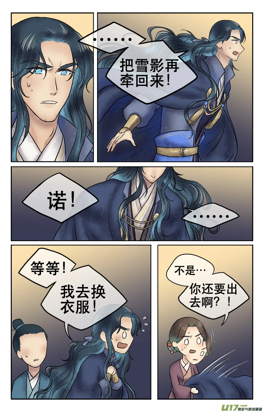 第十三回 归来 第5页