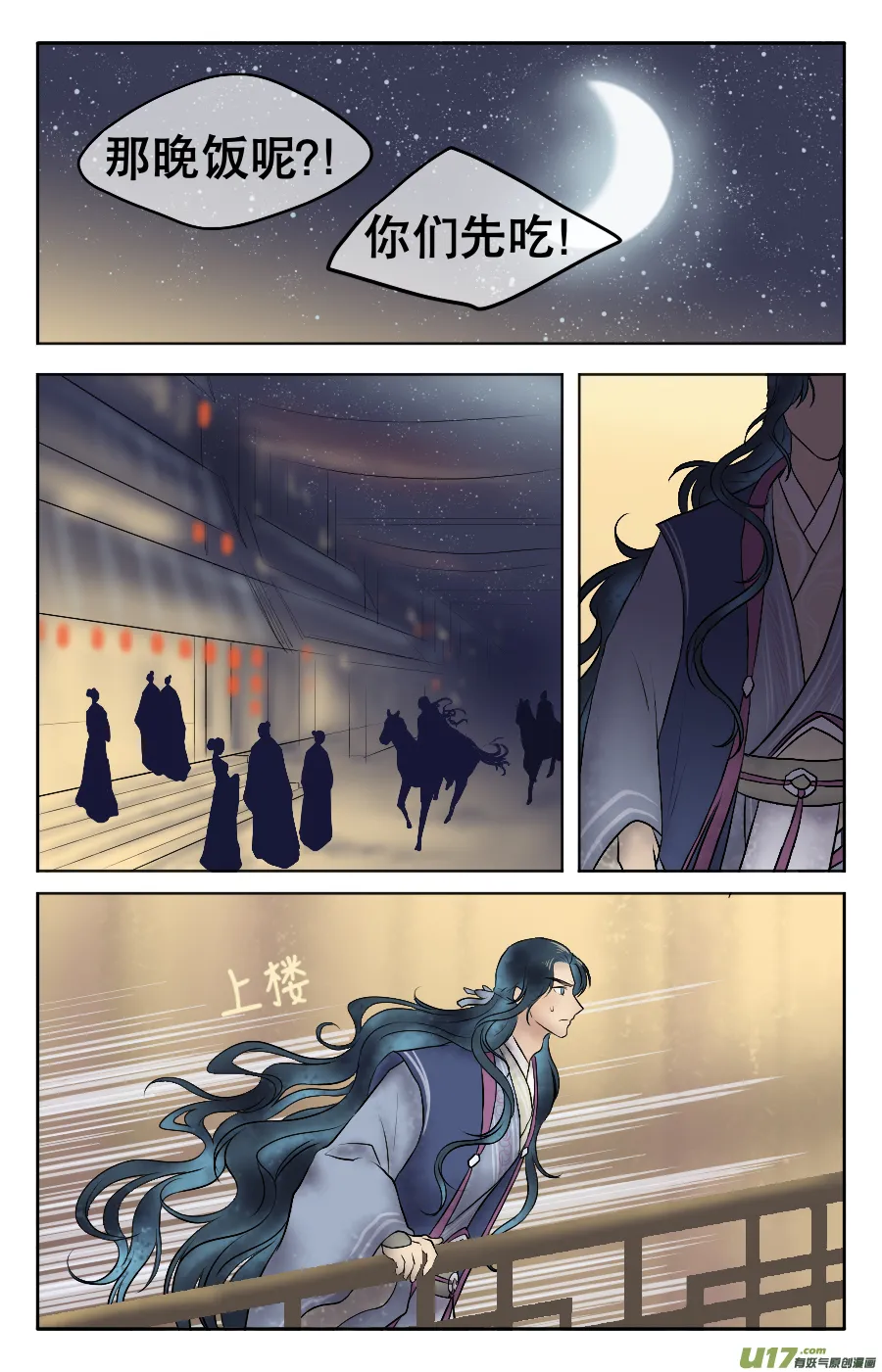 第十三回 归来 第6页
