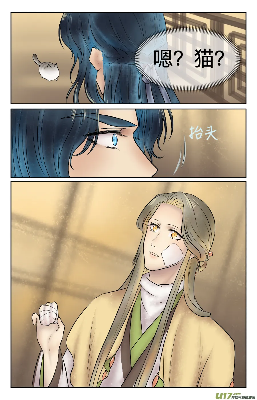 第十三回 归来 第7页