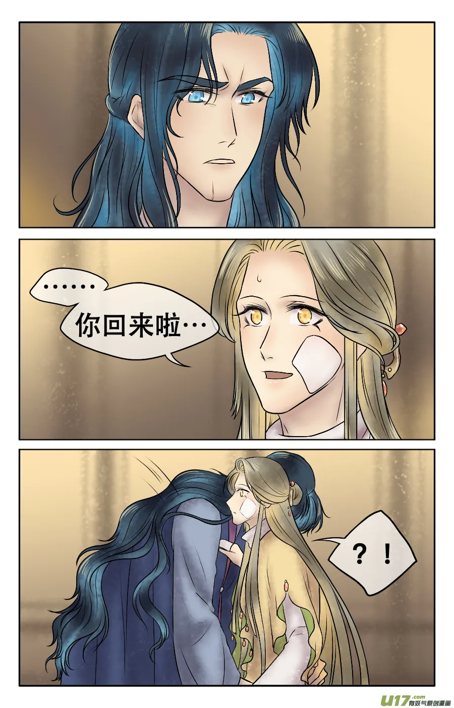 第十三回 归来 第8页