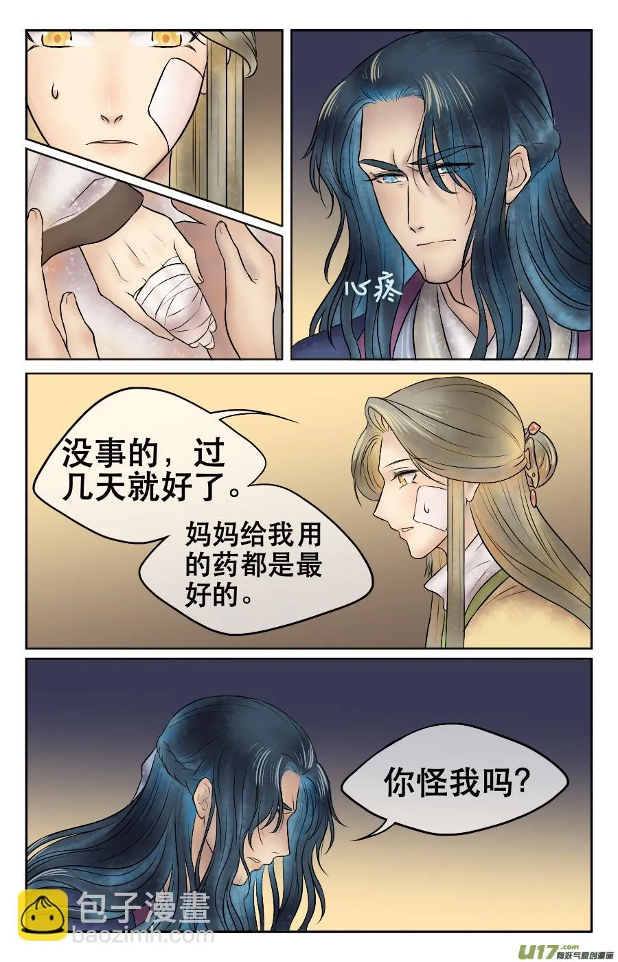 第十三回 归来 第11页