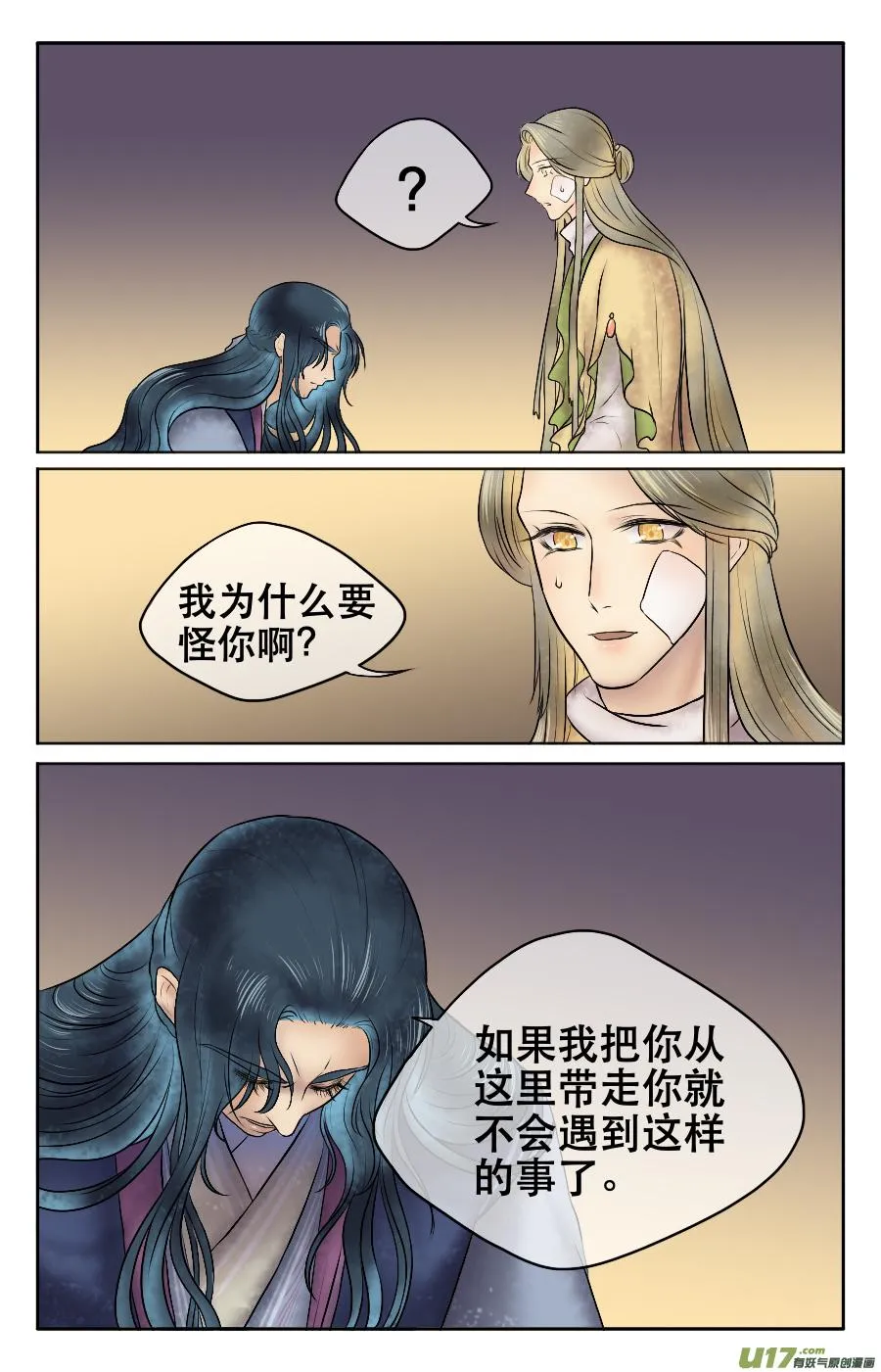 第十四回 自责 第1页