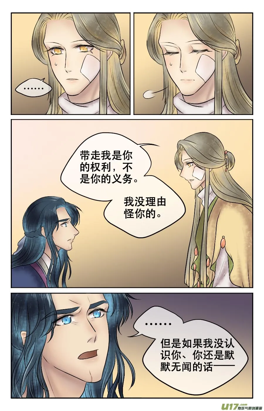 第十四回 自责 第2页