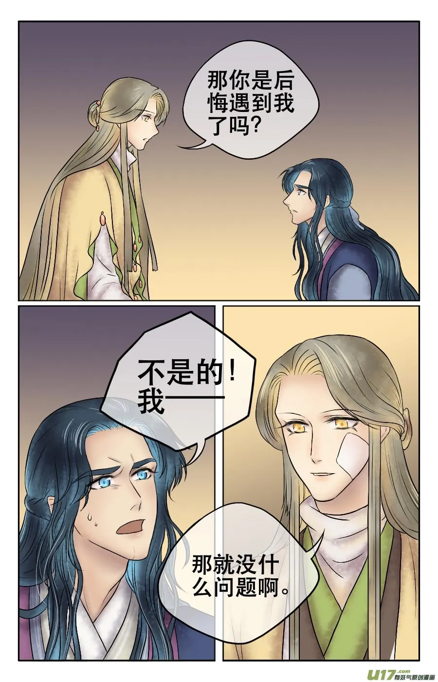 第十四回 自责 第3页