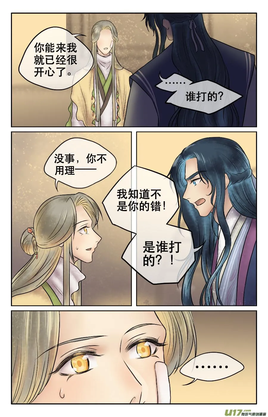第十四回 自责 第4页