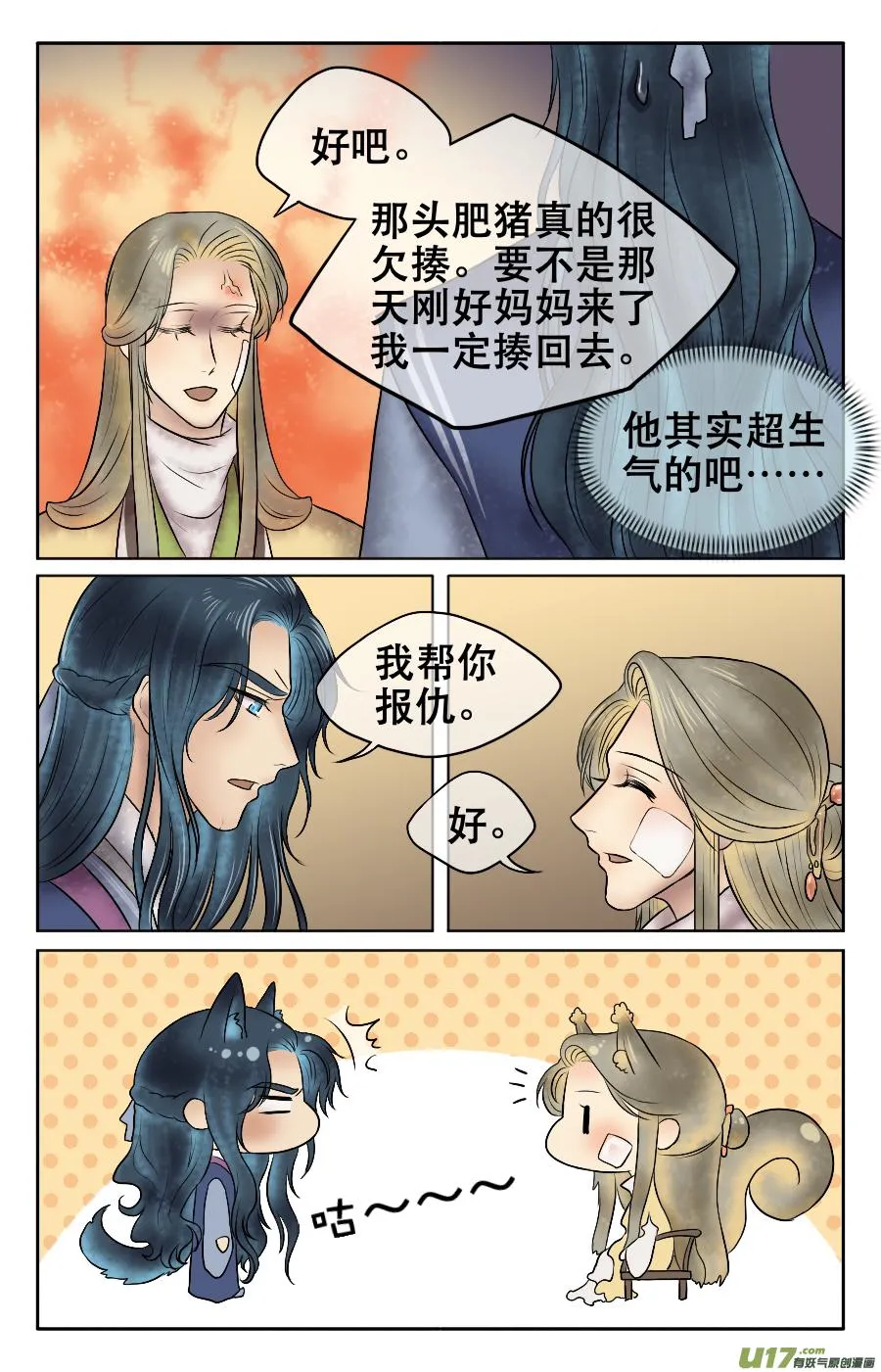第十四回 自责 第5页