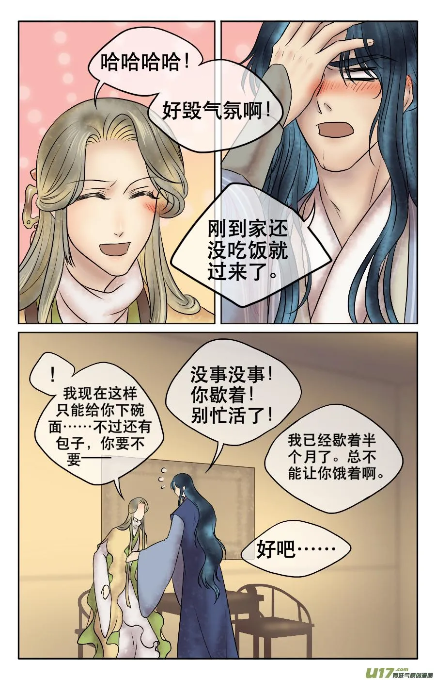 第十四回 自责 第6页