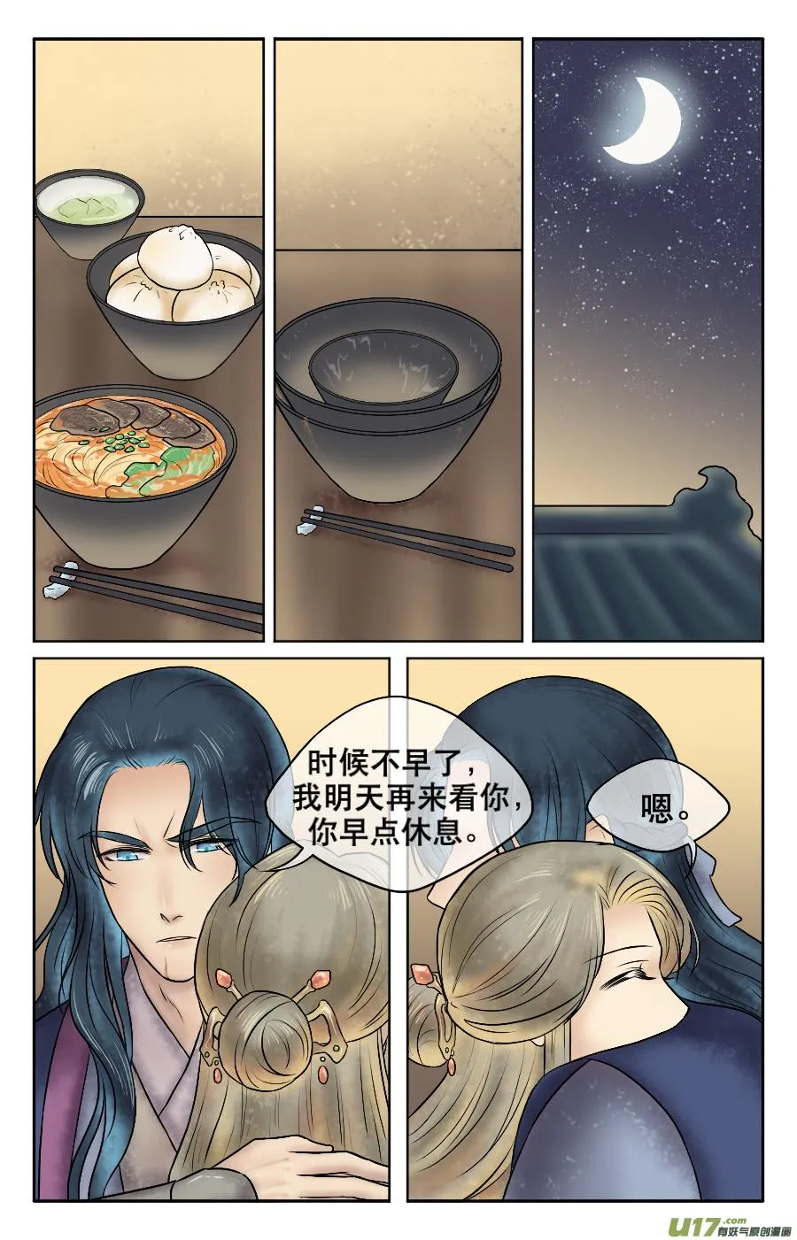 第十四回 自责 第7页