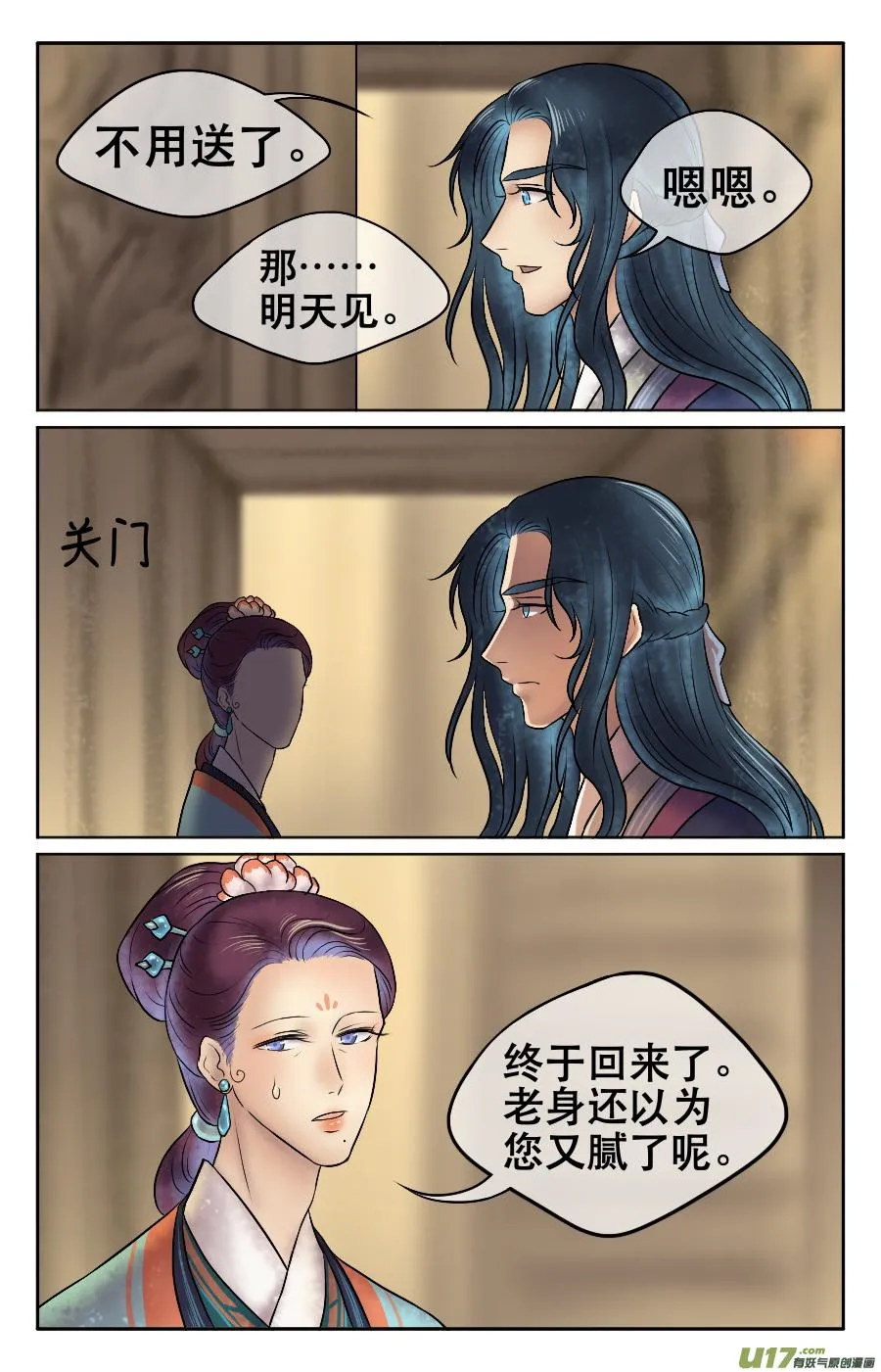 第十四回 自责 第8页