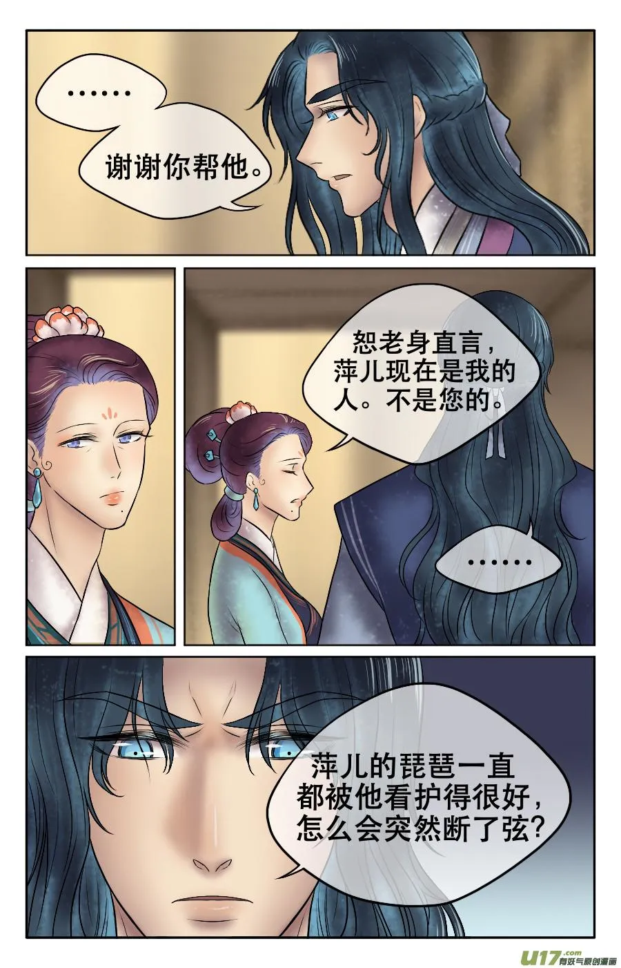 第十四回 自责 第9页