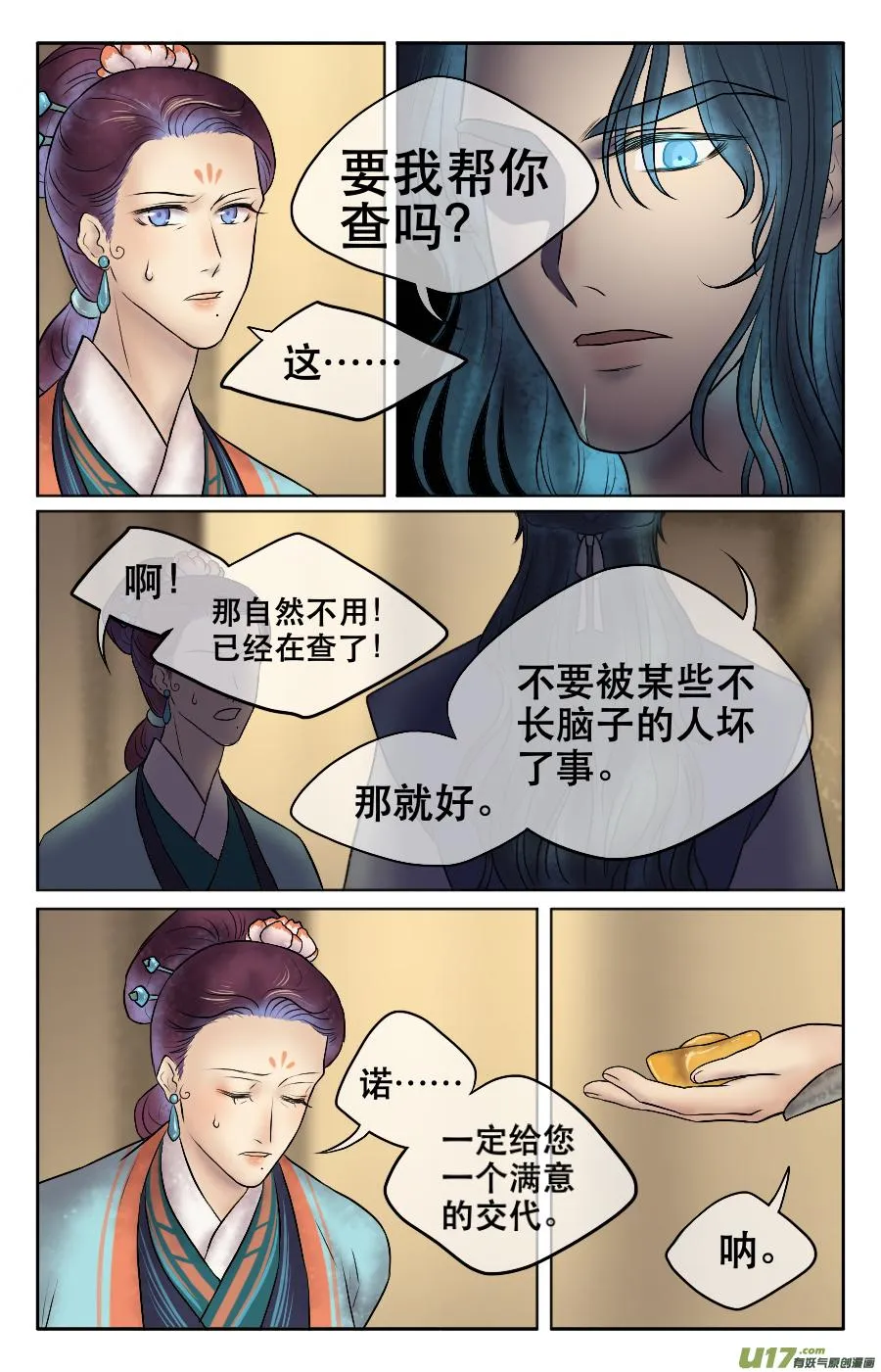 第十四回 自责 第10页