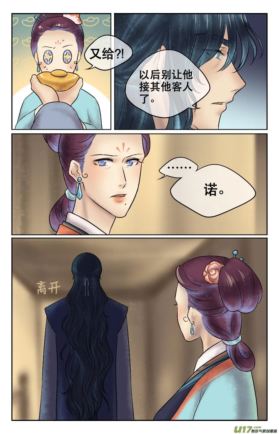 第十四回 自责 第11页