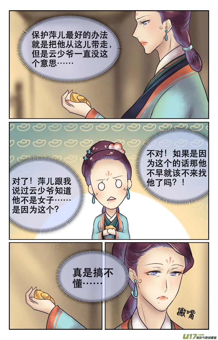 第十四回 自责 第12页