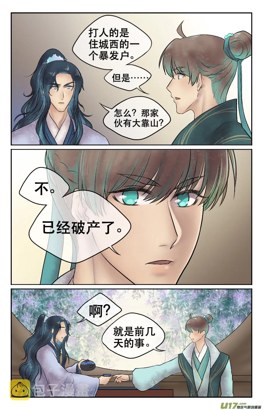 第十五回 各自 第2页