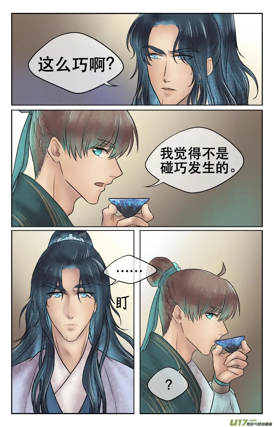 第十五回 各自 第3页