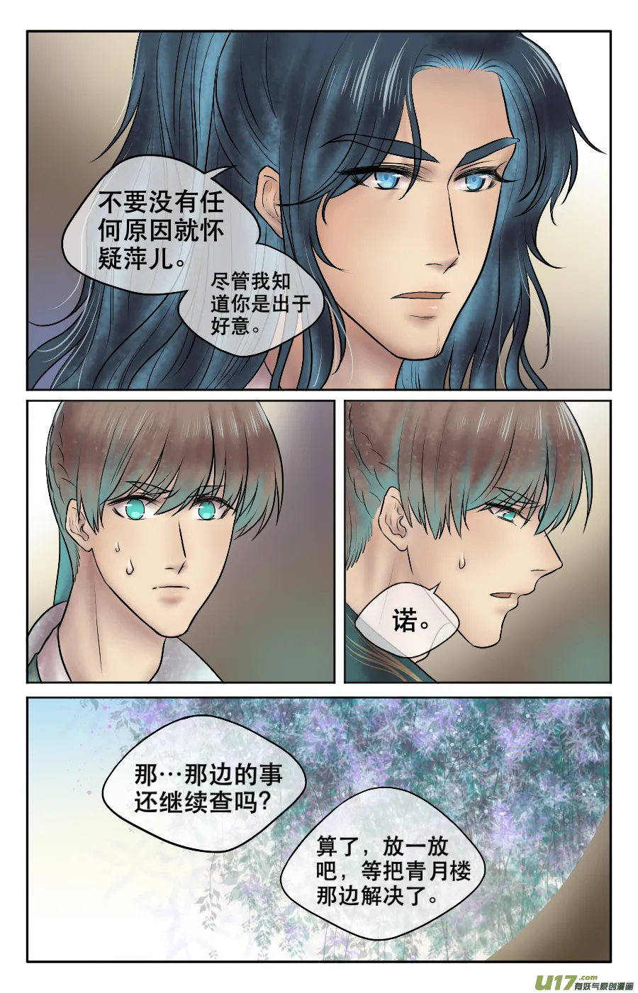 第十五回 各自 第5页