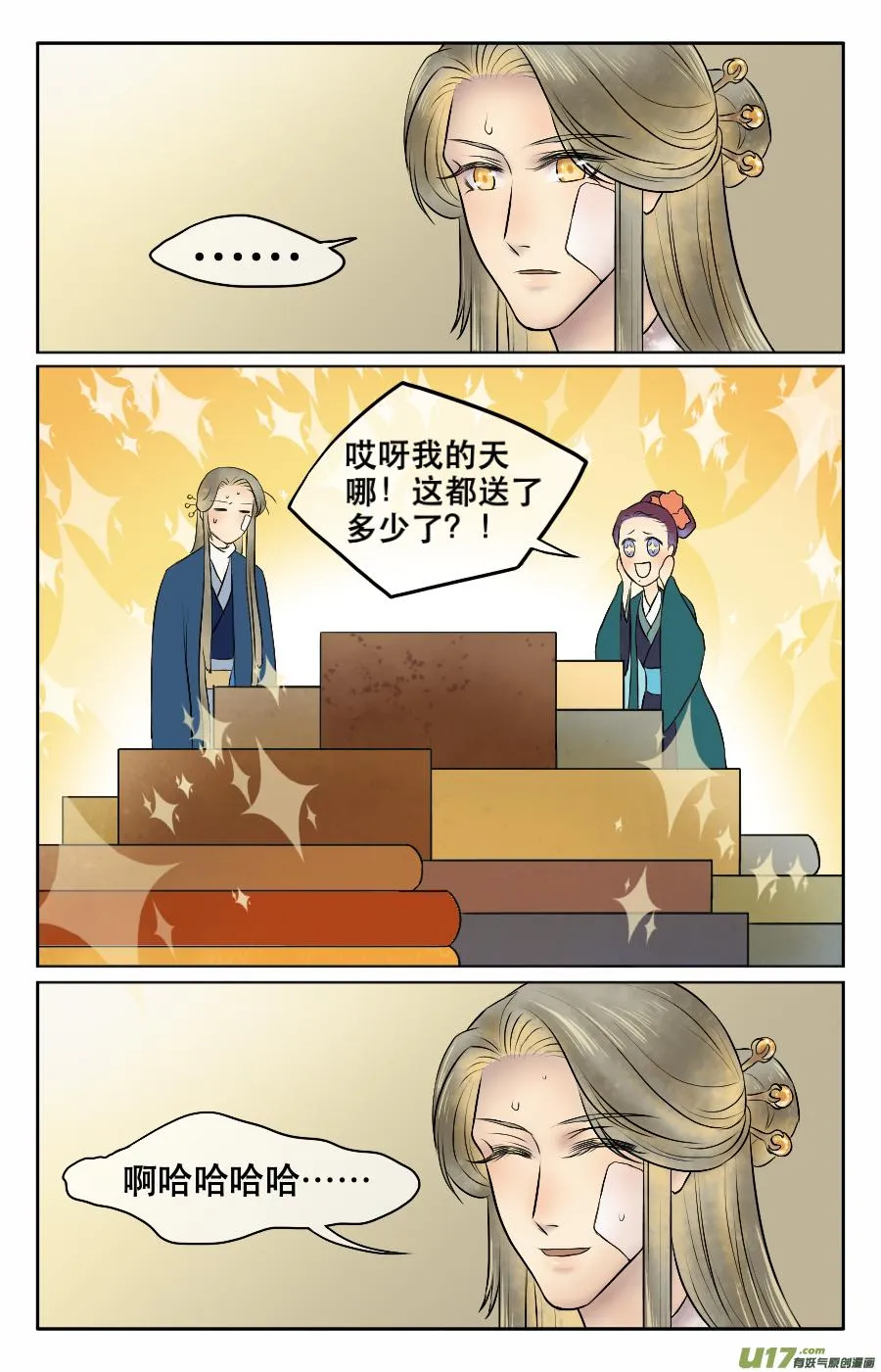 第十五回 各自 第6页