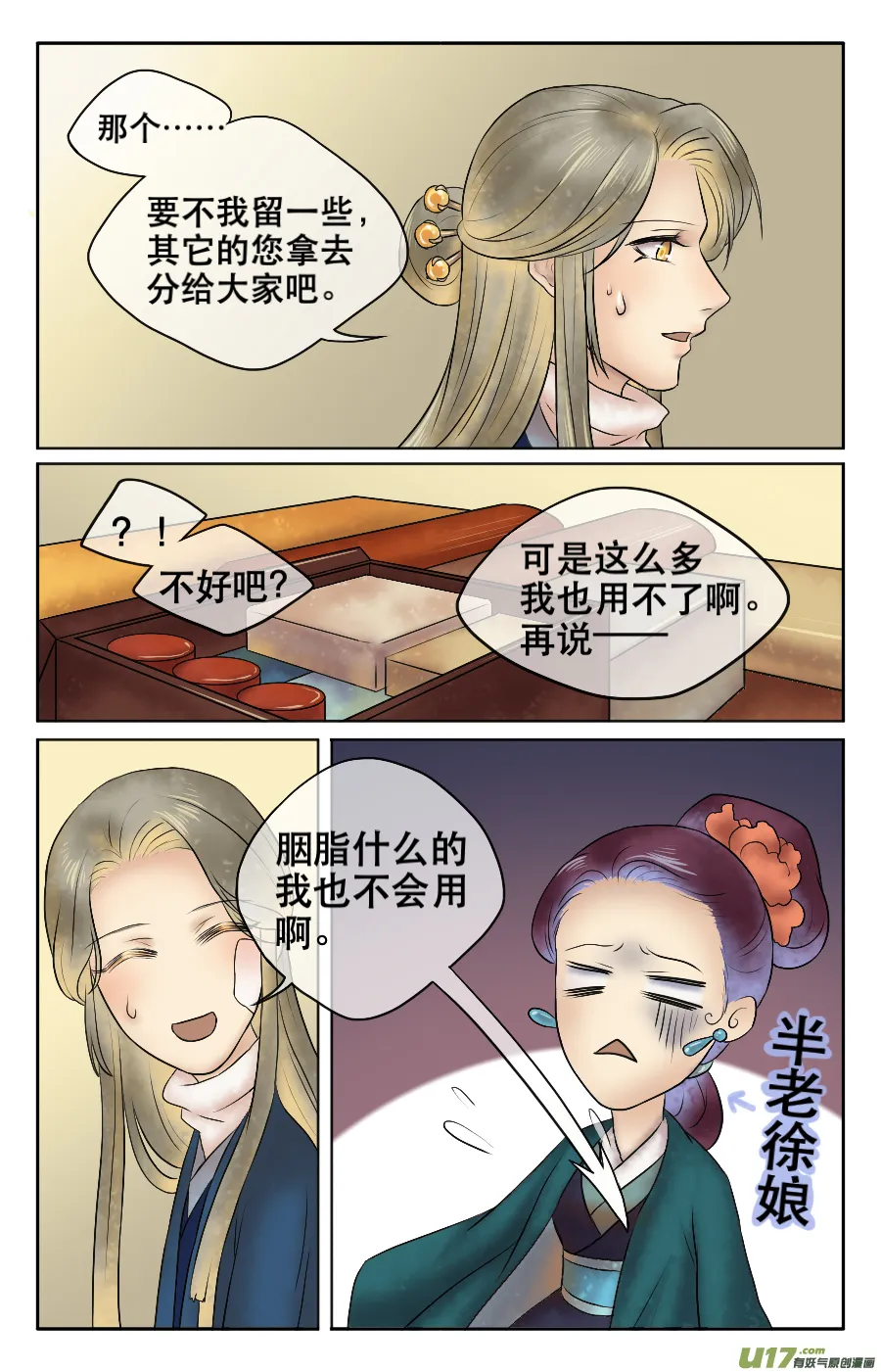 第十五回 各自 第7页