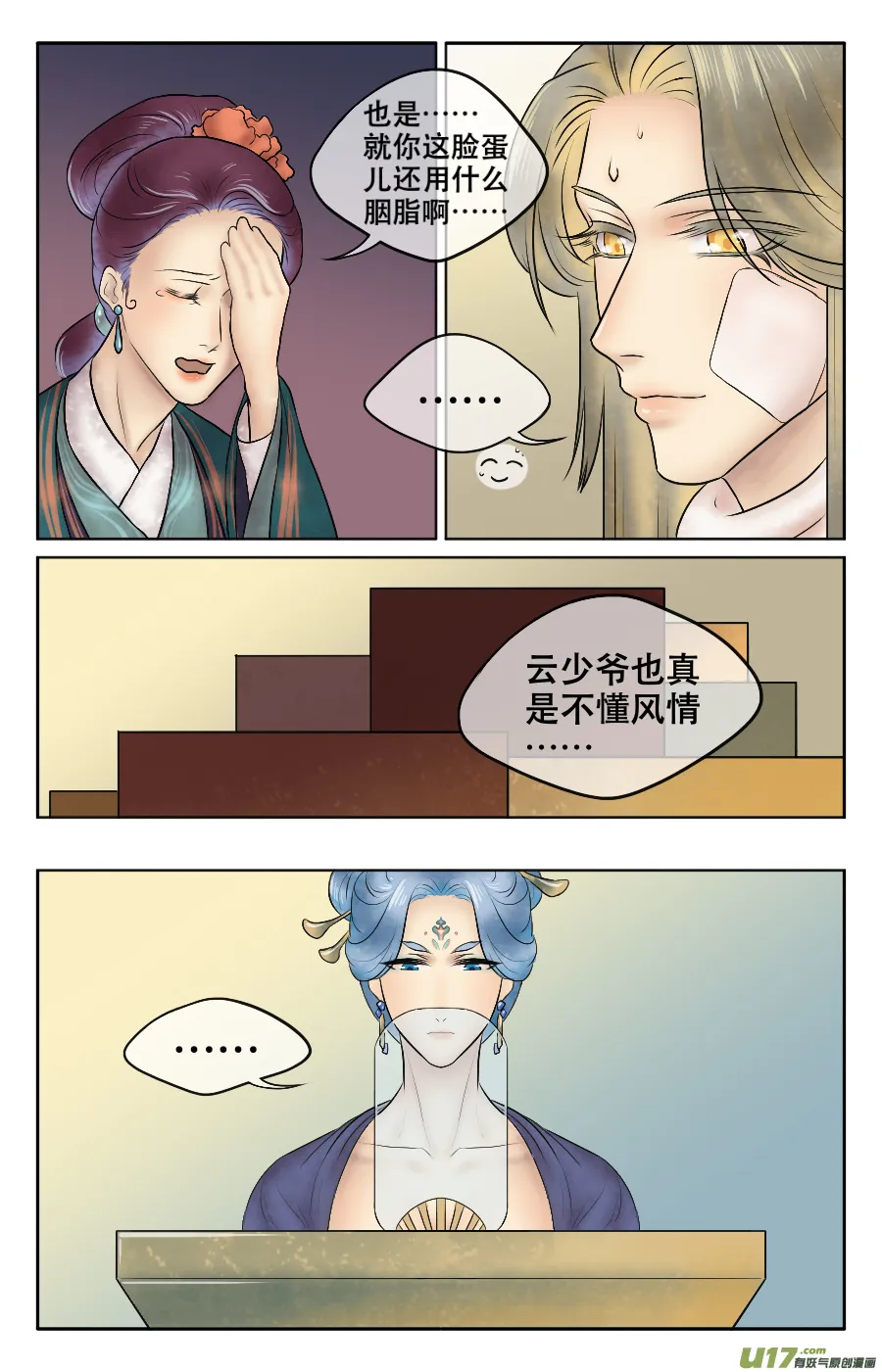 第十五回 各自 第8页